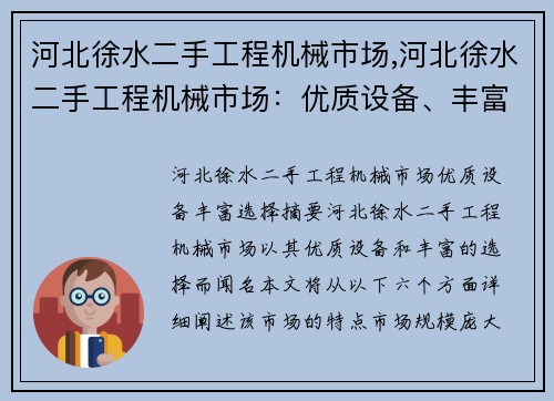 河北徐水二手工程机械市场,河北徐水二手工程机械市场：优质设备、丰富选择