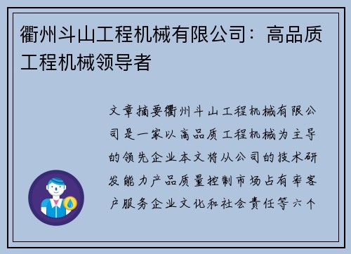 衢州斗山工程机械有限公司：高品质工程机械领导者