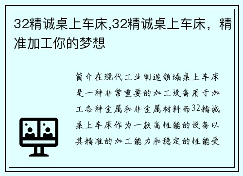 32精诚桌上车床,32精诚桌上车床，精准加工你的梦想