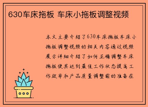 630车床拖板 车床小拖板调整视频