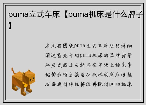 puma立式车床【puma机床是什么牌子】