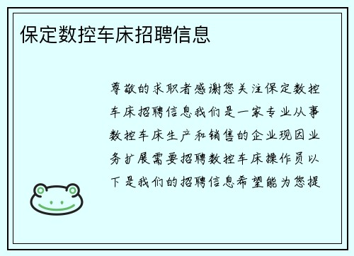 保定数控车床招聘信息