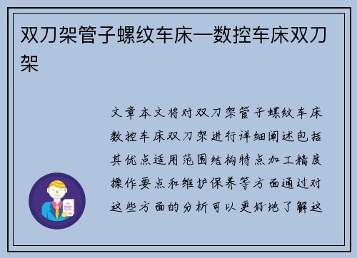 双刀架管子螺纹车床—数控车床双刀架