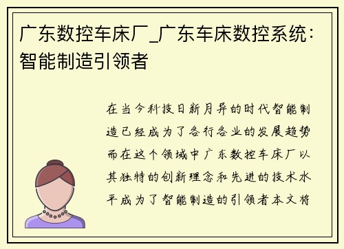 广东数控车床厂_广东车床数控系统：智能制造引领者