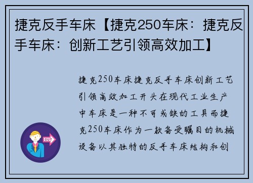 捷克反手车床【捷克250车床：捷克反手车床：创新工艺引领高效加工】